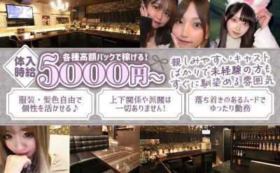 女の子ファーストの運営方針！仲良く楽しく稼げる！親しみやすい環境で未経験でもすぐに馴染めます★