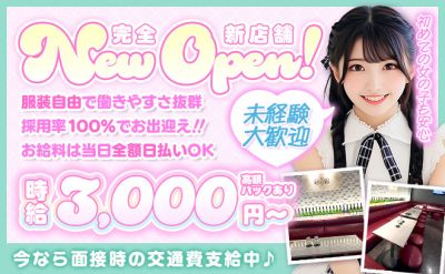 10月NEW OPEN♪私服でユルッと働けるお店♪未経験大歓迎！ノルマｘペナルティ一切無し♪