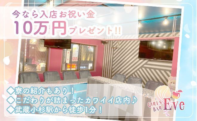 こだわりの詰まった可愛い店内💕武蔵小杉駅から徒歩1分で駅近!!入店お祝い金100,000円もプレゼントしちゃいます🤣