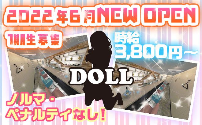 💖新橋にNEW OPEN💖可愛い衣装で働ける✨時給3,800円～でとにかく稼げる😆ノルマやペナルティもなし💕