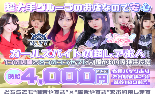 ♡大手グループのお店で安心♡꒰ঌ航海士＆天使と悪魔の猫がコンセプト໒꒱時給4000円〜