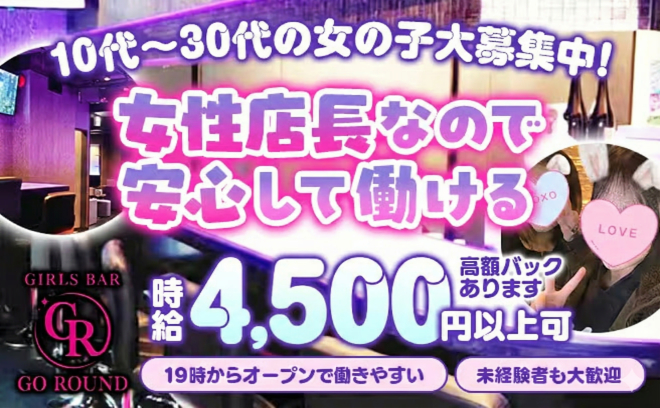 ♡エリアNo1の大人気店♡女性店長なので安心して働けます♬時給4500円以上可能で好待遇をお約束！