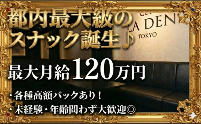 ♡秋葉原に【最大級】スナック誕生♡30歳以上の方＆未経験者も大歓迎♬