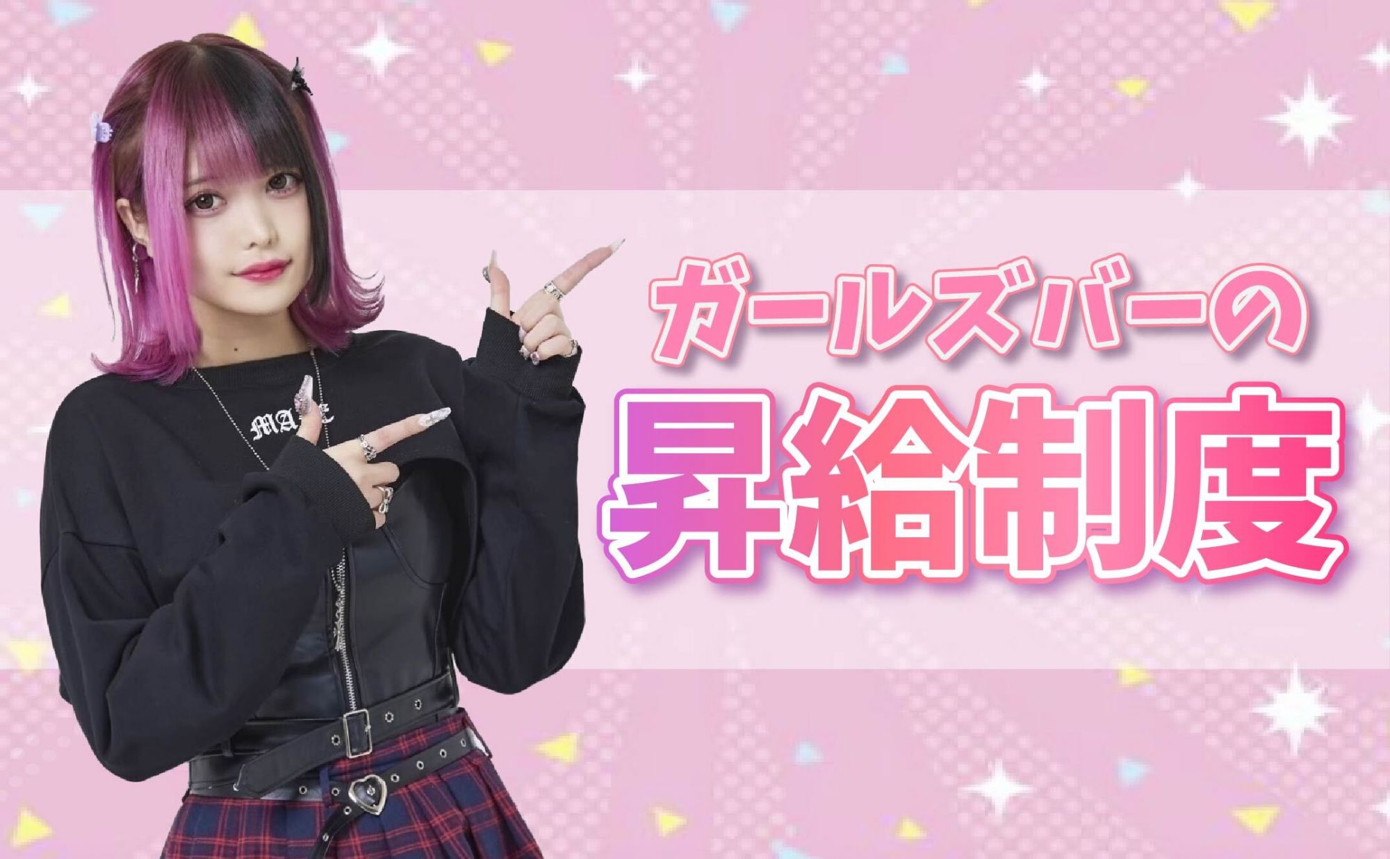 目指せ収入アップ！！ガールズバーの昇給制度とは？