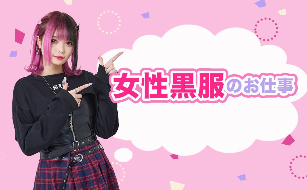 女性も活躍!女性黒服"ガール”についてご紹介!