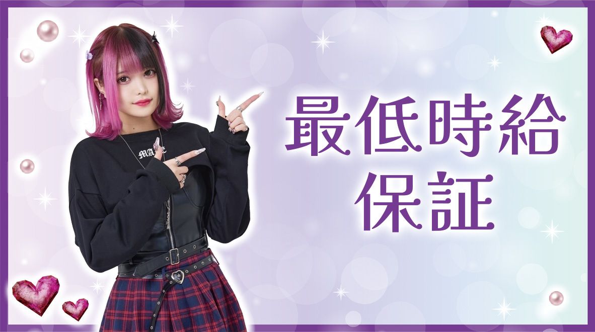 時給保証